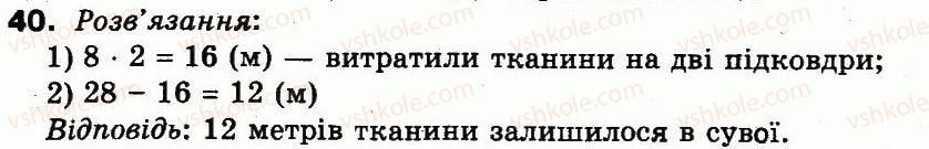 фото задание 40 - повторення матеріалу 2 класу. ознайомлення з рівнянням