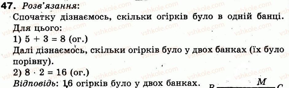 фото задание 47 - повторення матеріалу 2 класу. ознайомлення з рівнянням