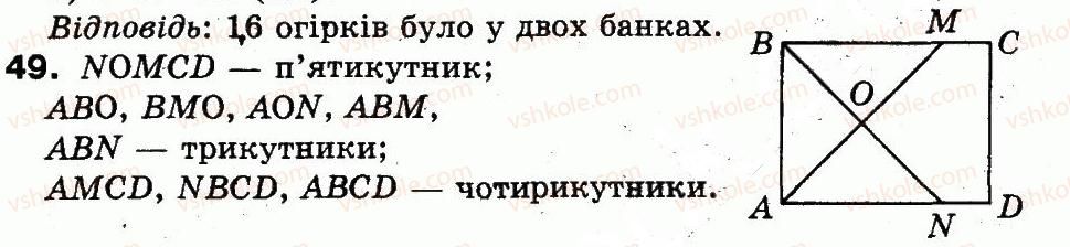 фото задание 49 - повторення матеріалу 2 класу. ознайомлення з рівнянням