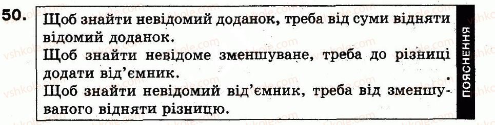 фото задание 50 - повторення матеріалу 2 класу. ознайомлення з рівнянням