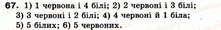 фото задание 67 - повторення матеріалу 2 класу. ознайомлення з рівнянням