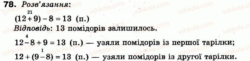 фото задание 78 - повторення матеріалу 2 класу. ознайомлення з рівнянням