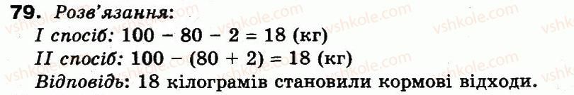 фото задание 79 - повторення матеріалу 2 класу. ознайомлення з рівнянням