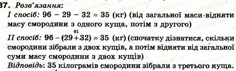 фото задание 87 - повторення матеріалу 2 класу. ознайомлення з рівнянням
