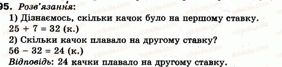 фото задание 95 - повторення матеріалу 2 класу. ознайомлення з рівнянням