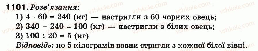 фото задание 1101 - повторення вивченого за рік