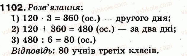 фото задание 1102 - повторення вивченого за рік