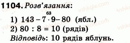 фото задание 1104 - повторення вивченого за рік