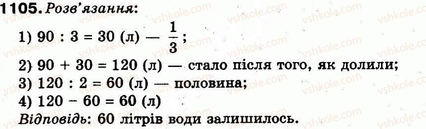 фото задание 1105 - повторення вивченого за рік
