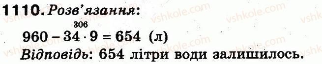 фото задание 1110 - повторення вивченого за рік