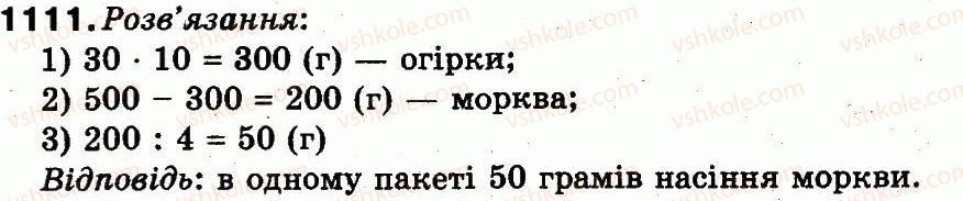 фото задание 1111 - повторення вивченого за рік
