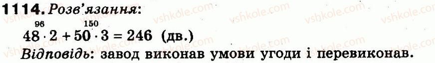 фото задание 1114 - повторення вивченого за рік