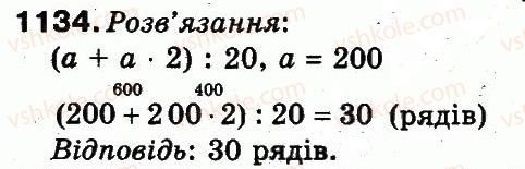 фото задание 1134 - повторення вивченого за рік