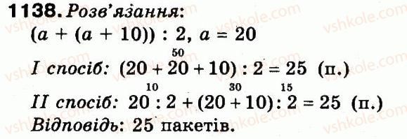 фото задание 1138 - повторення вивченого за рік