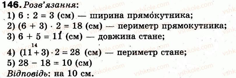 фото задание 1146 - повторення вивченого за рік
