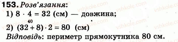 фото задание 1153 - повторення вивченого за рік