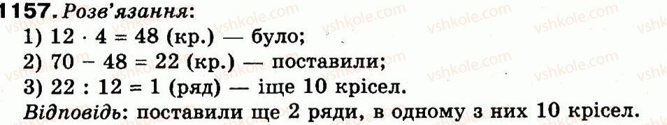 фото задание 1157 - повторення вивченого за рік