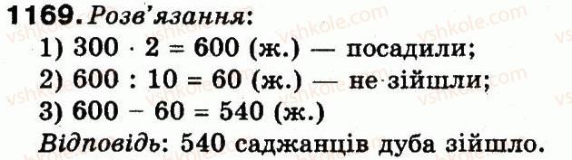 фото задание 1169 - повторення вивченого за рік