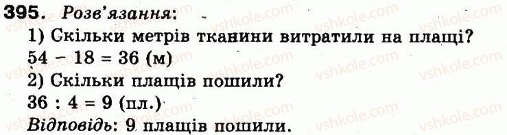 фото задание 395 - тисяча. нумерація трицифрових чисел