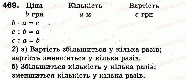 фото задание 469 - тисяча. нумерація трицифрових чисел