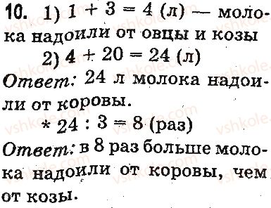 фото задание 10 - повторение материала 2 класса. ознакомление с уравнением