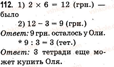 фото задание 112 - повторение материала 2 класса. ознакомление с уравнением