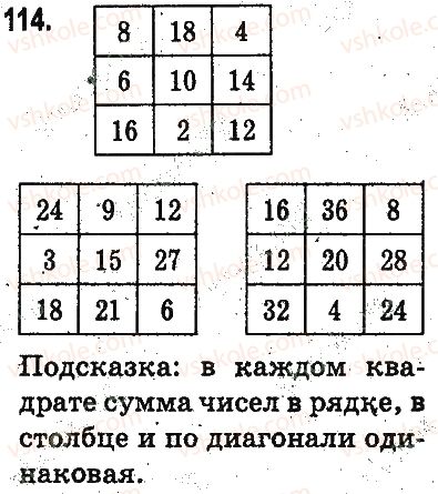 фото задание 114 - повторение материала 2 класса. ознакомление с уравнением