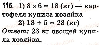 фото задание 115 - повторение материала 2 класса. ознакомление с уравнением