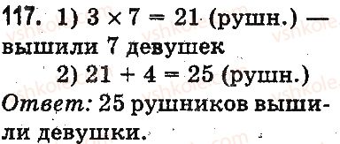 фото задание 117 - повторение материала 2 класса. ознакомление с уравнением