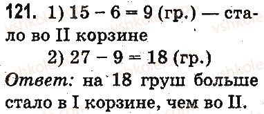 фото задание 121 - повторение материала 2 класса. ознакомление с уравнением