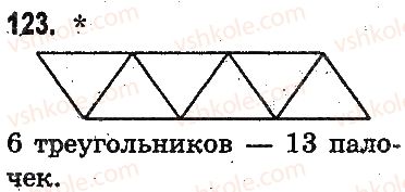 фото задание 123 - повторение материала 2 класса. ознакомление с уравнением