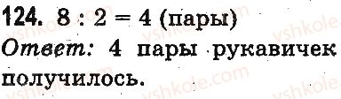 фото задание 124 - повторение материала 2 класса. ознакомление с уравнением