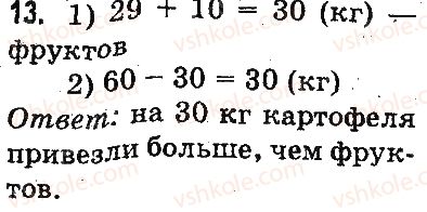 фото задание 13 - повторение материала 2 класса. ознакомление с уравнением