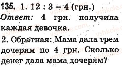 фото задание 135 - повторение материала 2 класса. ознакомление с уравнением