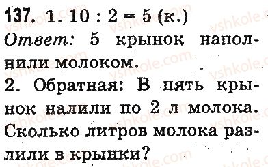 фото задание 137 - повторение материала 2 класса. ознакомление с уравнением