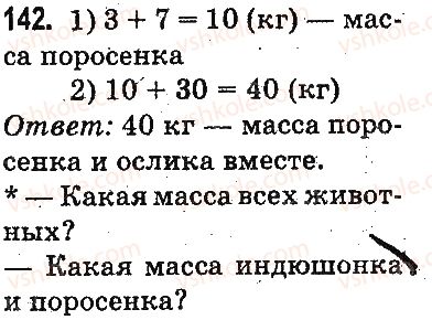 фото задание 142 - повторение материала 2 класса. ознакомление с уравнением