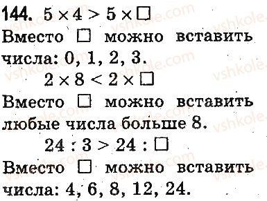 фото задание 144 - повторение материала 2 класса. ознакомление с уравнением