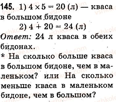 фото задание 145 - повторение материала 2 класса. ознакомление с уравнением