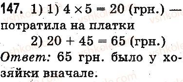 фото задание 147 - повторение материала 2 класса. ознакомление с уравнением