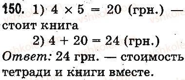 фото задание 150 - повторение материала 2 класса. ознакомление с уравнением