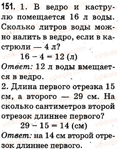 фото задание 151 - повторение материала 2 класса. ознакомление с уравнением