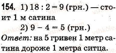 фото задание 154 - повторение материала 2 класса. ознакомление с уравнением
