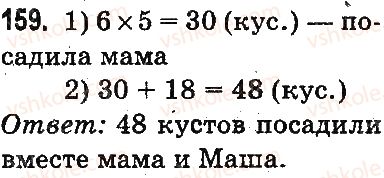 фото задание 159 - повторение материала 2 класса. ознакомление с уравнением