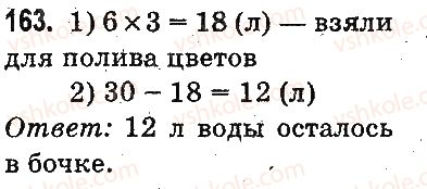 фото задание 163 - повторение материала 2 класса. ознакомление с уравнением