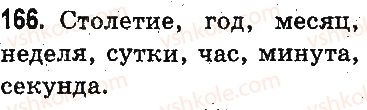 фото задание 166 - повторение материала 2 класса. ознакомление с уравнением