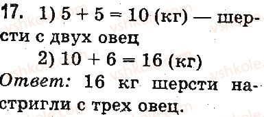 фото задание 17 - повторение материала 2 класса. ознакомление с уравнением