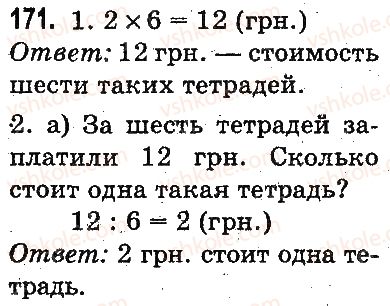 фото задание 171 - повторение материала 2 класса. ознакомление с уравнением