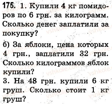 фото задание 175 - повторение материала 2 класса. ознакомление с уравнением
