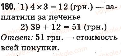 фото задание 180 - повторение материала 2 класса. ознакомление с уравнением