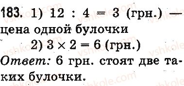 фото задание 183 - повторение материала 2 класса. ознакомление с уравнением